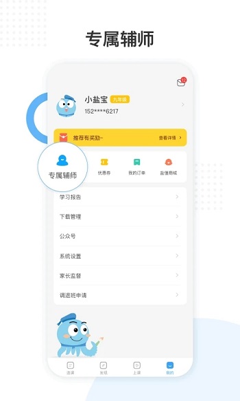 盐课堂app安卓版