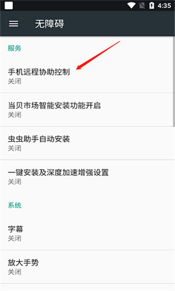 手机远程协助控制app最新版