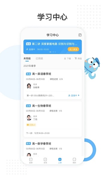 盐课堂app安卓版