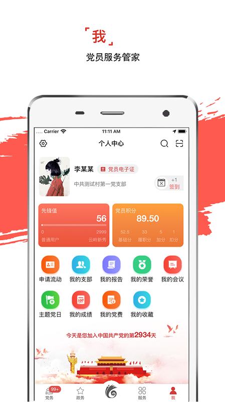 云岭先锋网上党支部app