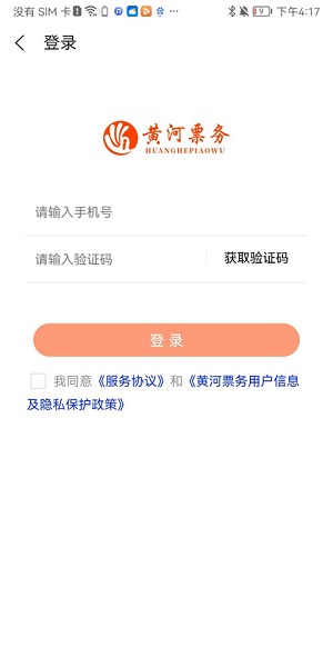 黄河票务官方版, 黄河票务官方版