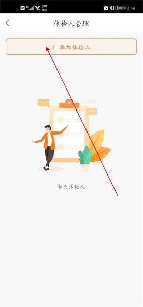 优健康体检中心APP, 优健康体检中心APP