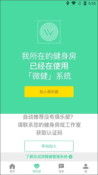 微健健身app, 微健健身app