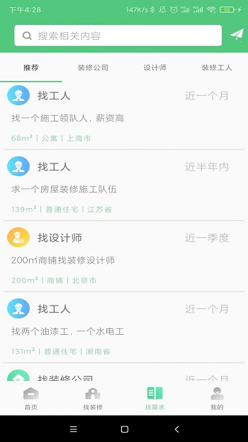 易装修app安卓版