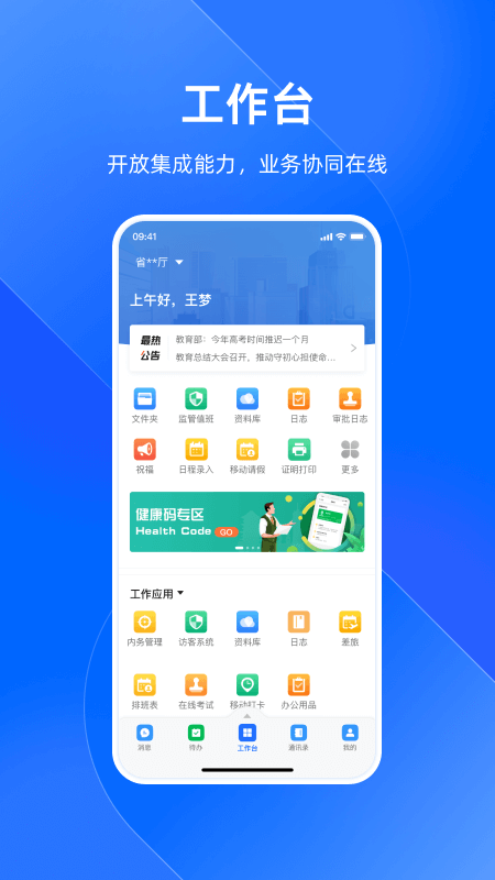 浙政钉2.0客户端免费下载2024最新版
