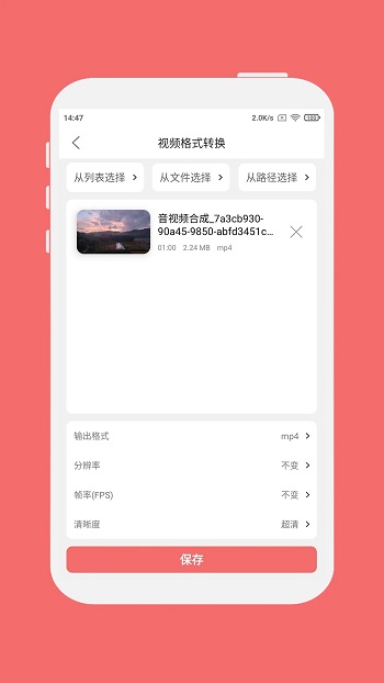 格式大师app官方版