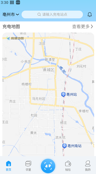 蔚蓝快充app手机版, 蔚蓝快充app手机版
