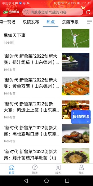 乐陵融媒体中心APP, 乐陵融媒体中心APP