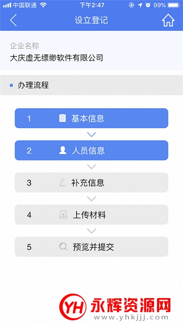 河南掌上工商登记app官方版