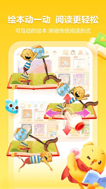 叫叫绘本app最新版本