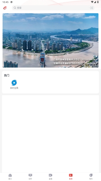 龙港新闻客户端, 龙港新闻客户端
