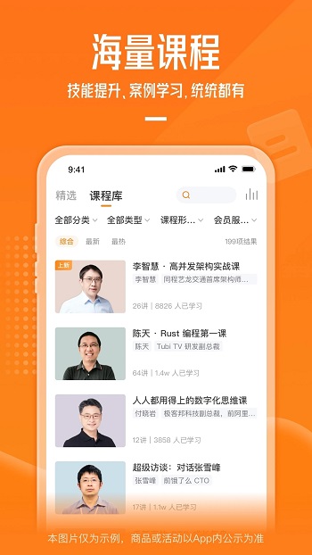 极客时间app最新版本