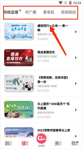 看常熟客户端, 看常熟客户端