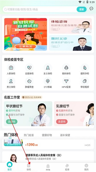 导医通医生版, 导医通医生版