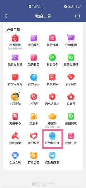 京东慧采平台, 京东慧采平台