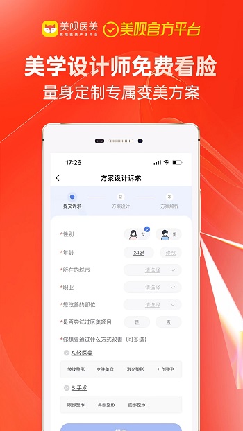 美呗医美app安卓版