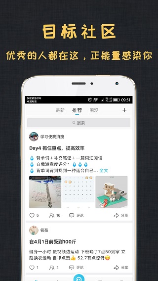 达目标app官方版