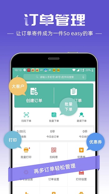 快宝快递员app官方版