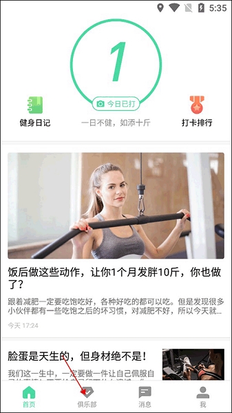 微健健身app, 微健健身app