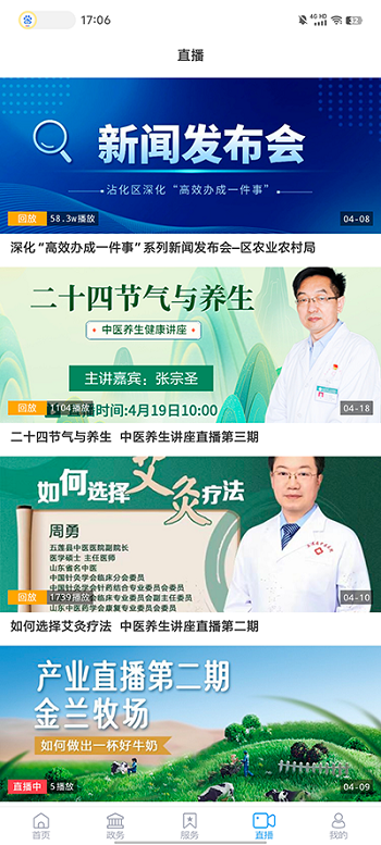 沾化融媒app安卓版