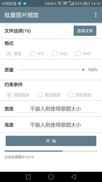 批量图片缩放app官方版