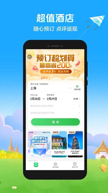 途牛旅游app安卓版