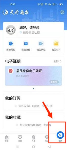 天府通办app官方版, 天府通办app官方版