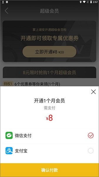 掌上靖安APP, 掌上靖安APP