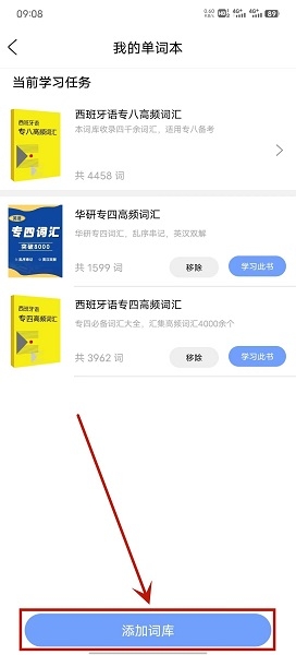 堂堂背单词app手机版, 堂堂背单词app手机版