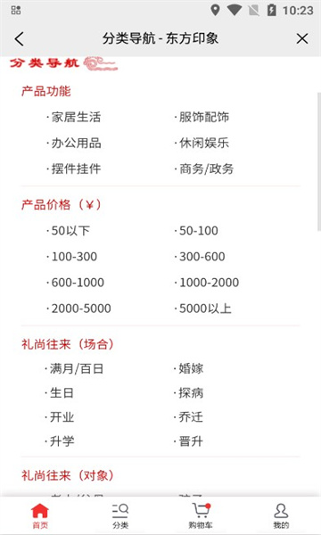 东方印象商城官方版