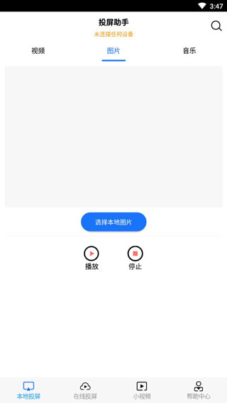 手机投屏助手app安卓版