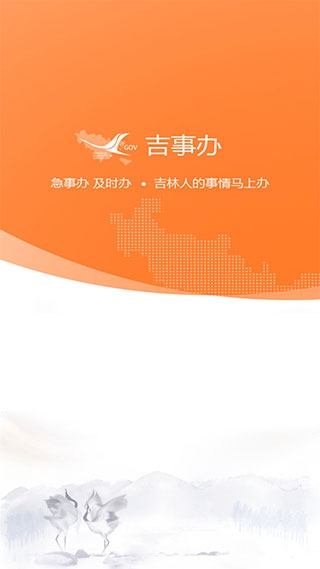 吉事办APP官方版, 吉事办APP官方版