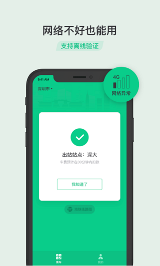 乘车码app安卓版