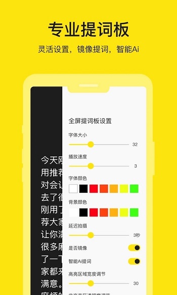 提词器大师app官方版
