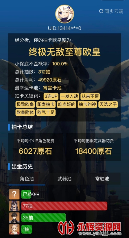 原神linkapp(yuanshenlink)