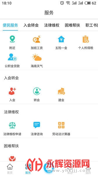 海南工会云手机客户端, 海南工会云手机客户端