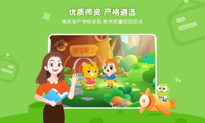 豌豆素质学生端app安卓版