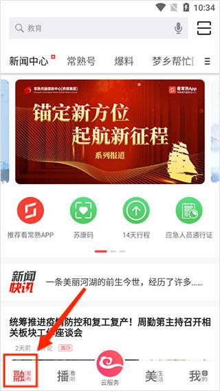 看常熟客户端, 看常熟客户端