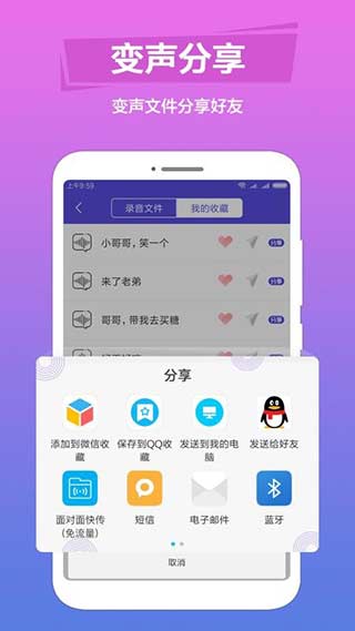 语音变声助手app官方版