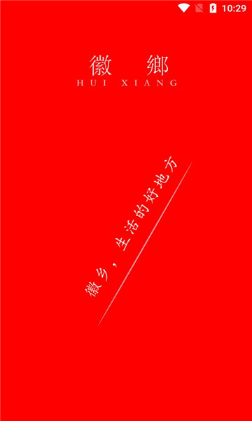徽乡电商平台