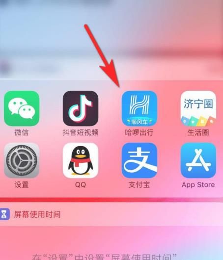 哈啰出行顺风车下载安装