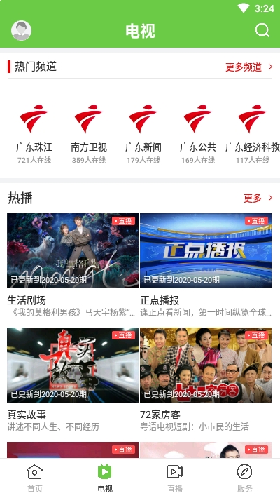 魅力端州app最新版2024官方版