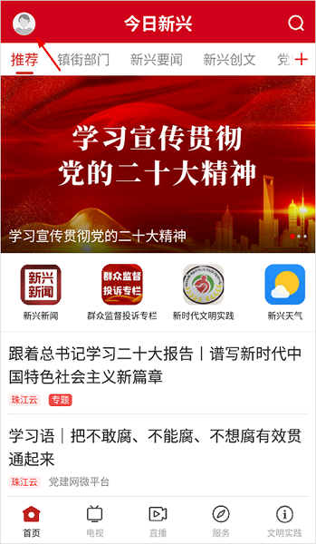 今日新兴新闻app, 今日新兴新闻app