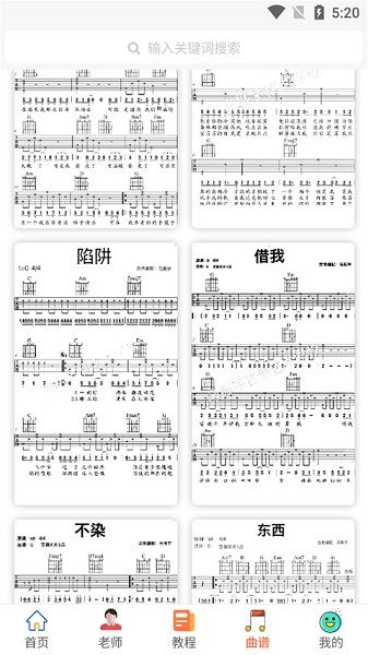 智能钢琴陪练APP, 智能钢琴陪练APP