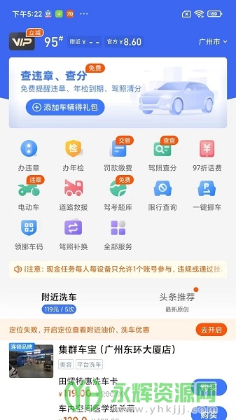 车行易app安卓版, 车行易app安卓版