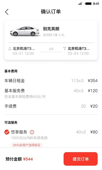 首汽租车app安卓版