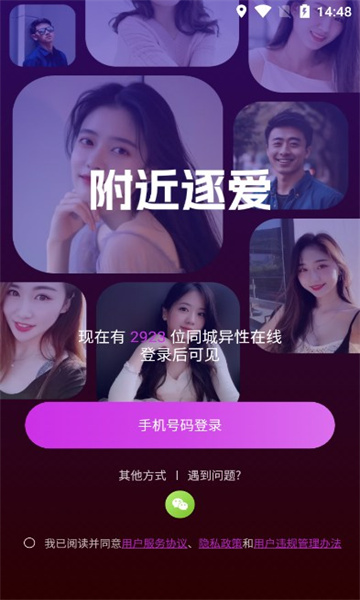 附近逐爱安卓版