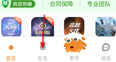 螃蟹账号代售app安卓版