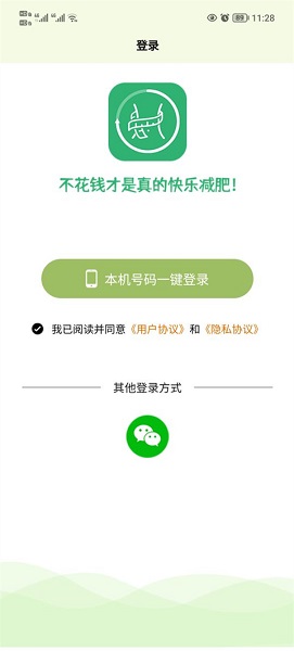 懒人轻断食APP, 懒人轻断食APP