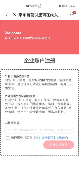 京东慧采平台, 京东慧采平台